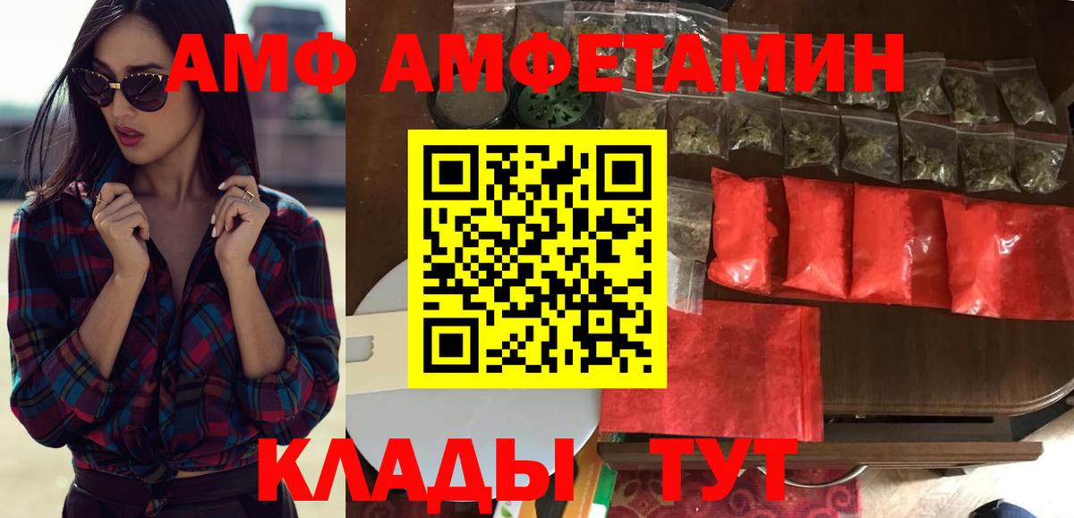 АМФЕТАМИН VHQ  Амфетамин  Красноярск  Amphetamine  Вход с VPN 