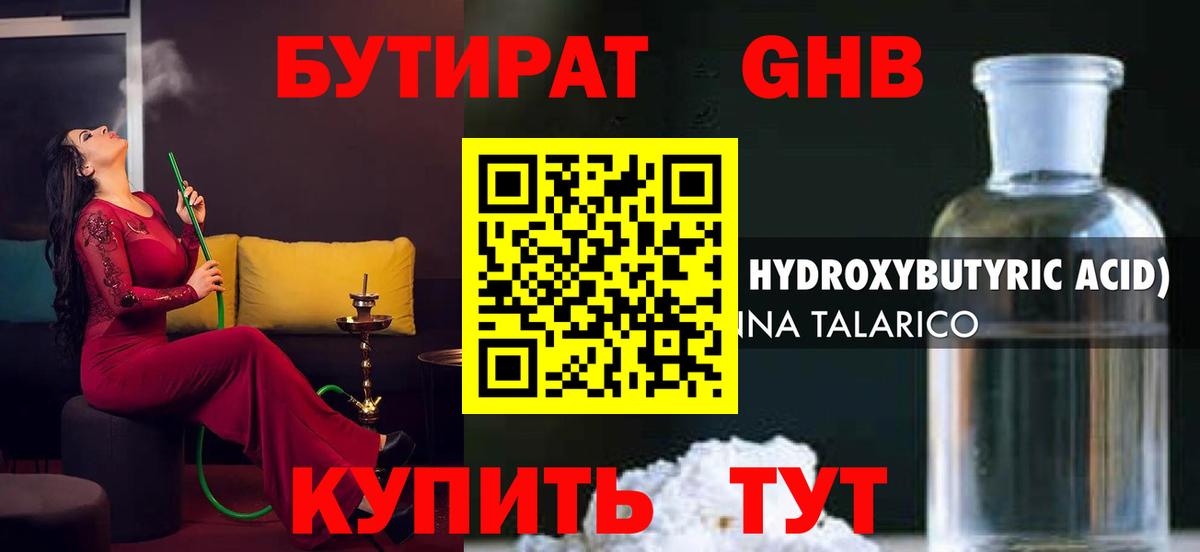Бутират BDO Красноярск
