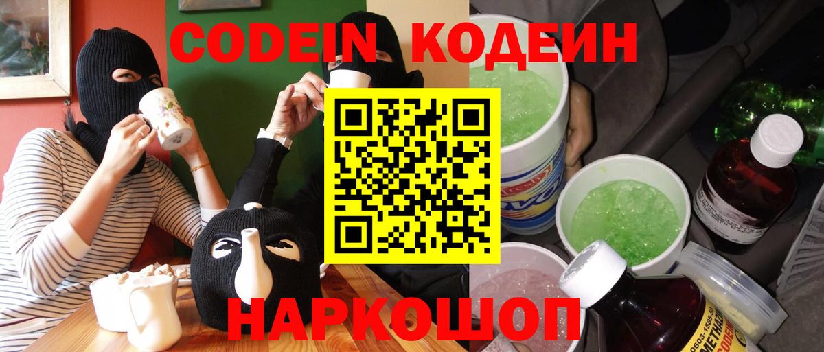 Кодеиновый сироп Lean Purple Drank Красноярск