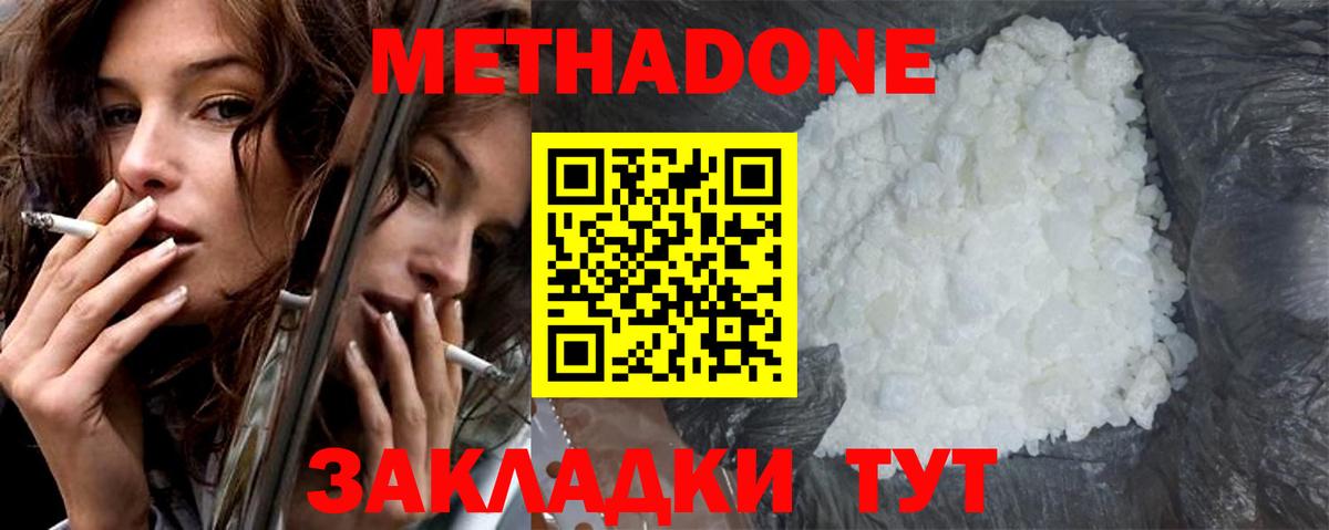 МЕТАДОН methadone Красноярск