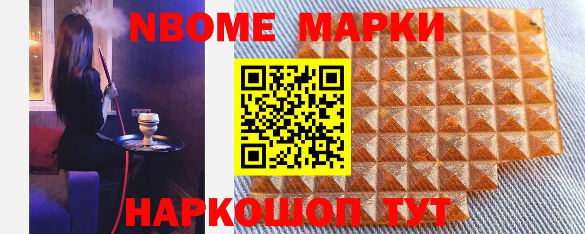 Марки NBOMe 1500мкг Красноярск