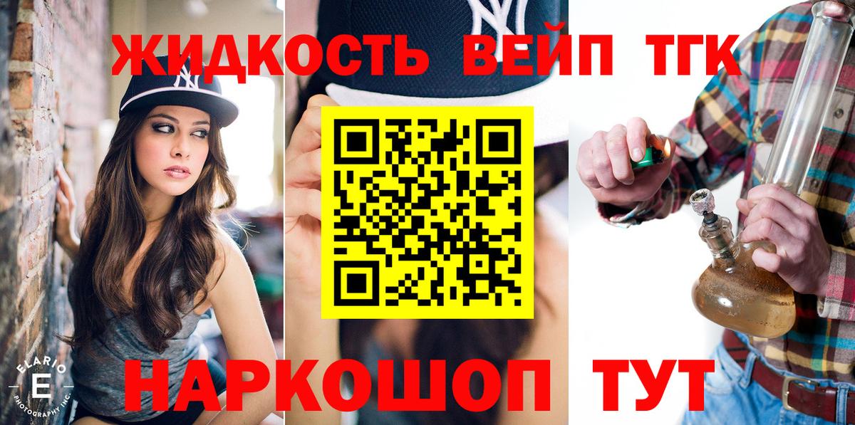 Дистиллят ТГК жижа Красноярск